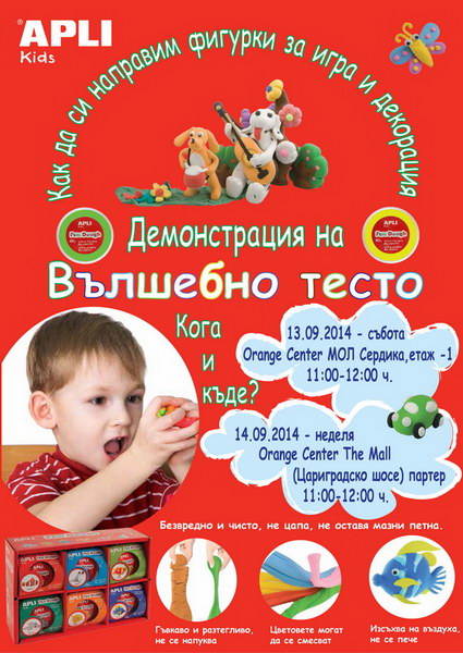 Демонстрация на Вълшебно тесто